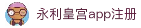 永利皇宫app-永利皇宫官网 - 澳门永利娱乐场